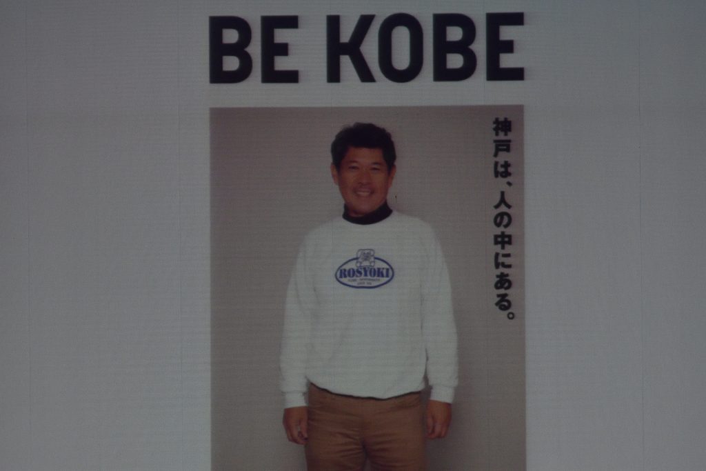 BE KOBE　神戸の魅力は人である　画像