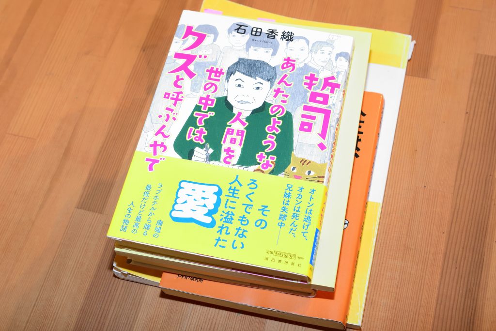 石田さんの書籍