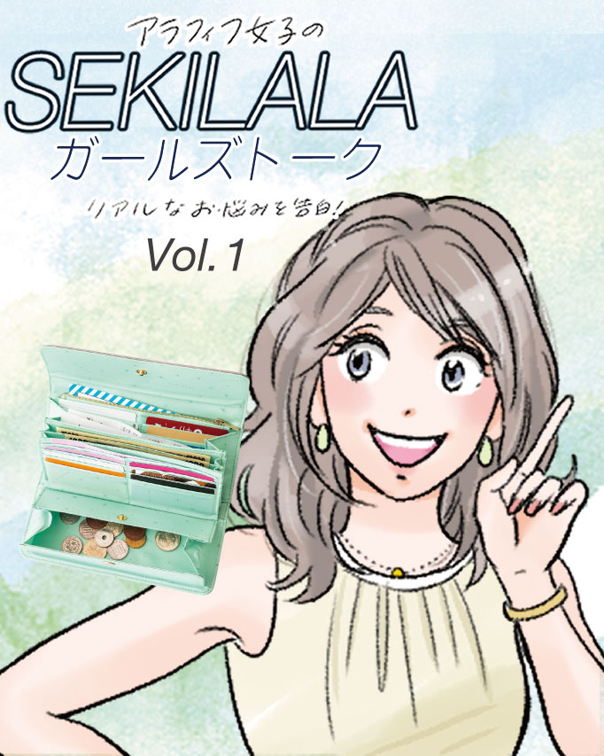 連載 アラフィフのお悩み まさか ついに に Kraso クラソ ブログ フェリシモ