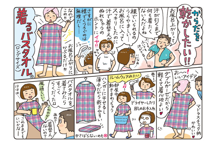 お風呂上がりにかぶるだけ 着るバスタオル で快適に過ごそう Kraso クラソ ブログ フェリシモ