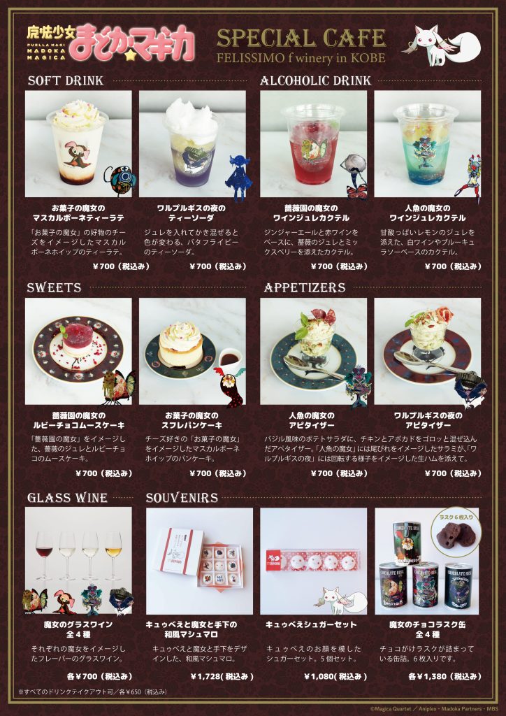 画像に alt 属性が指定されていません。ファイル名: madokacafe_menu_fix0808-724x1024.jpg