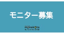 フェリシモ新コミュニティサイト《Q&Aスクエア（仮称）》テストユーザー募集【締め切り：2018年11月18日(日)】