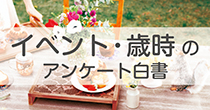 「親孝行＆母の日について」のアンケート【締め切り日：2017年1月29日（日）】★500メリープレゼント