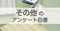 暮らしの情報誌『くらそび』の2017年度版　編集用アンケート【締め切り2016年7月10日（日）中】300メリープレゼント！