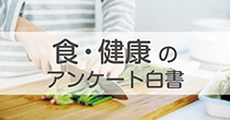 【終了】サニタリー＆ブルーデイについてのアンケート【締め切り日：2017年4月30日（日）】★500メリープレゼント