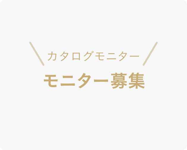 ★1000メリープレゼント★カタログチェックモニター募集：2種 各10名【締め切り：2021年7月25日（日）】