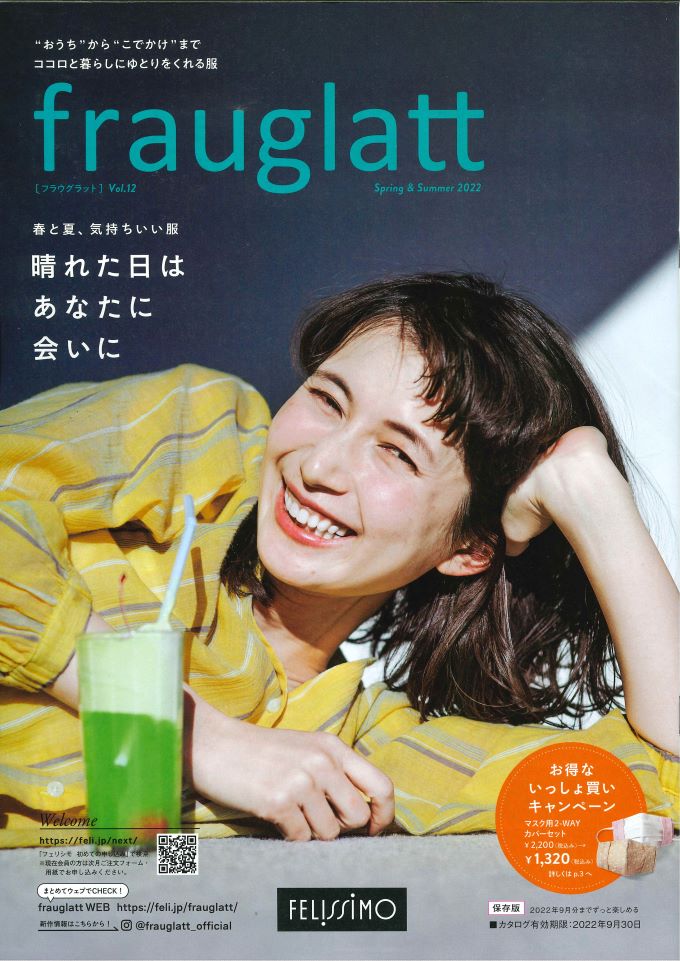 「frauglatt［フラウグラット］Autumn&Winter2022」試着モニター会参加者募集【締め切り：2022年7月18日（月・祝）