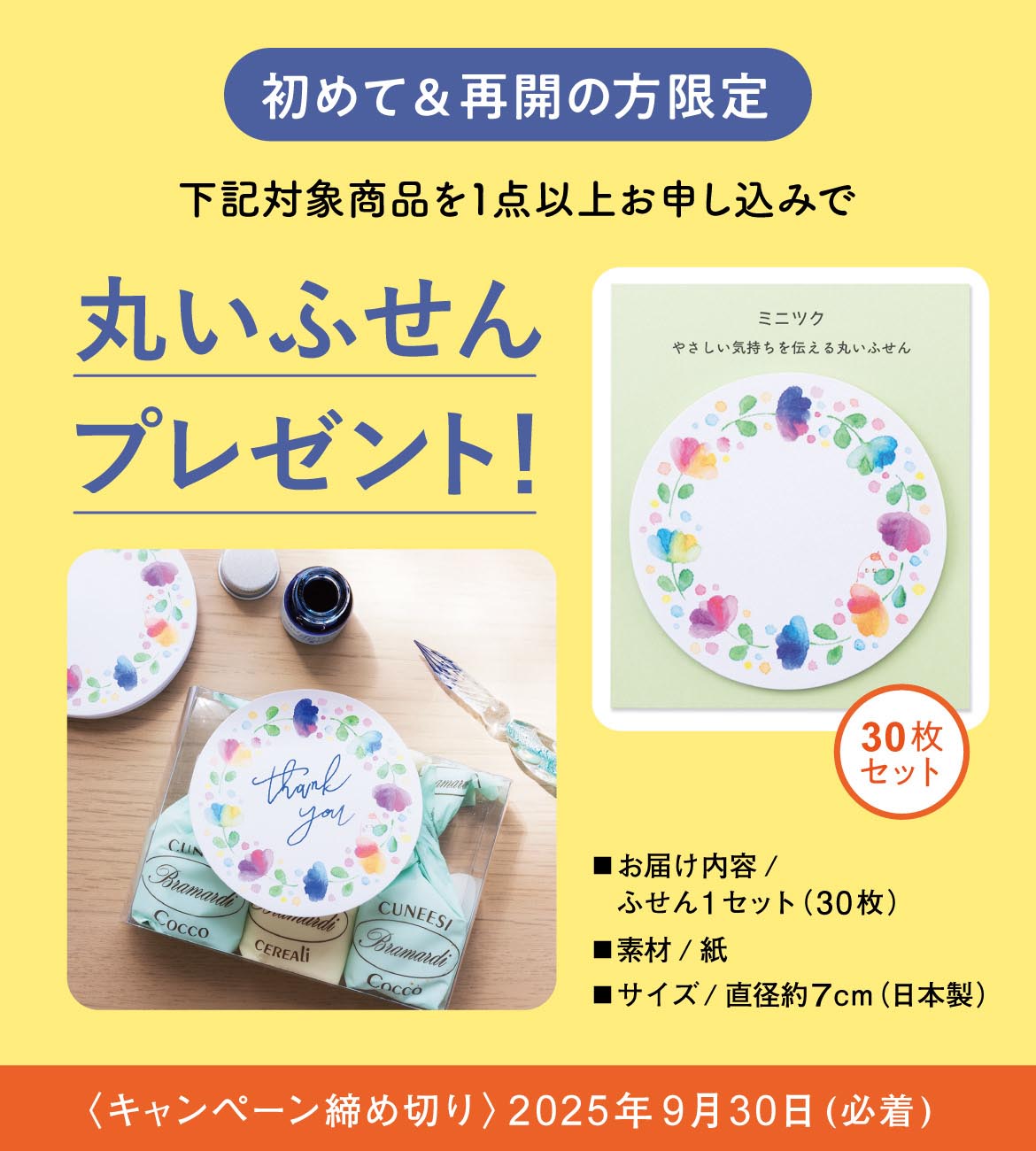 「丸いふせん」がもらえるチャンス !