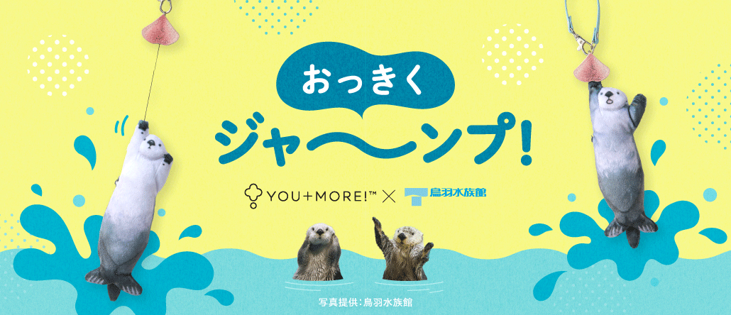 鳥羽水族館コラボ