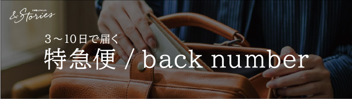 日本職人プロジェクト backnumber