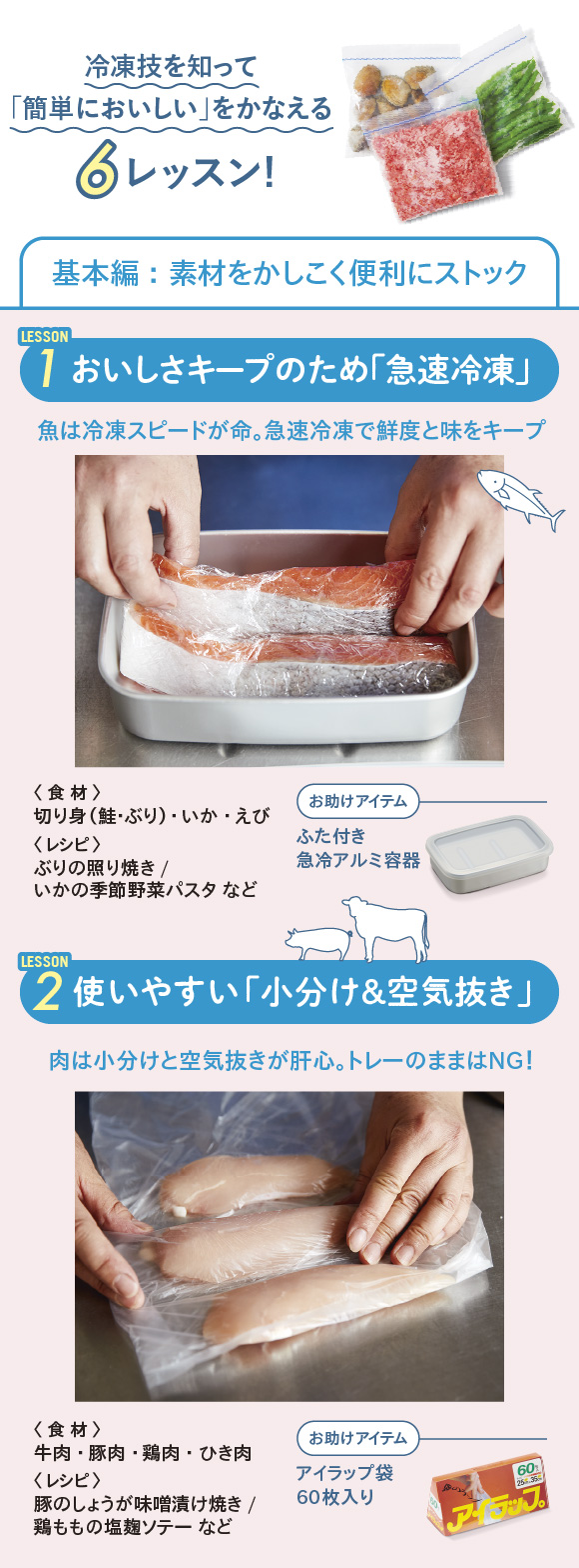 冷凍技を知って「簡単においしい」をかなえる6レッスン!