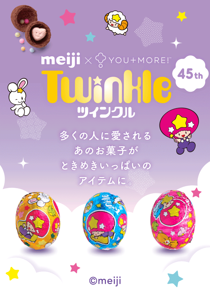 YOU+MORE! 明治ツインクルコラボ