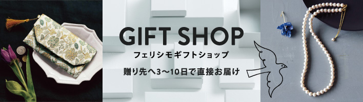 GIFT SHOP フェリシモのギフトショップ