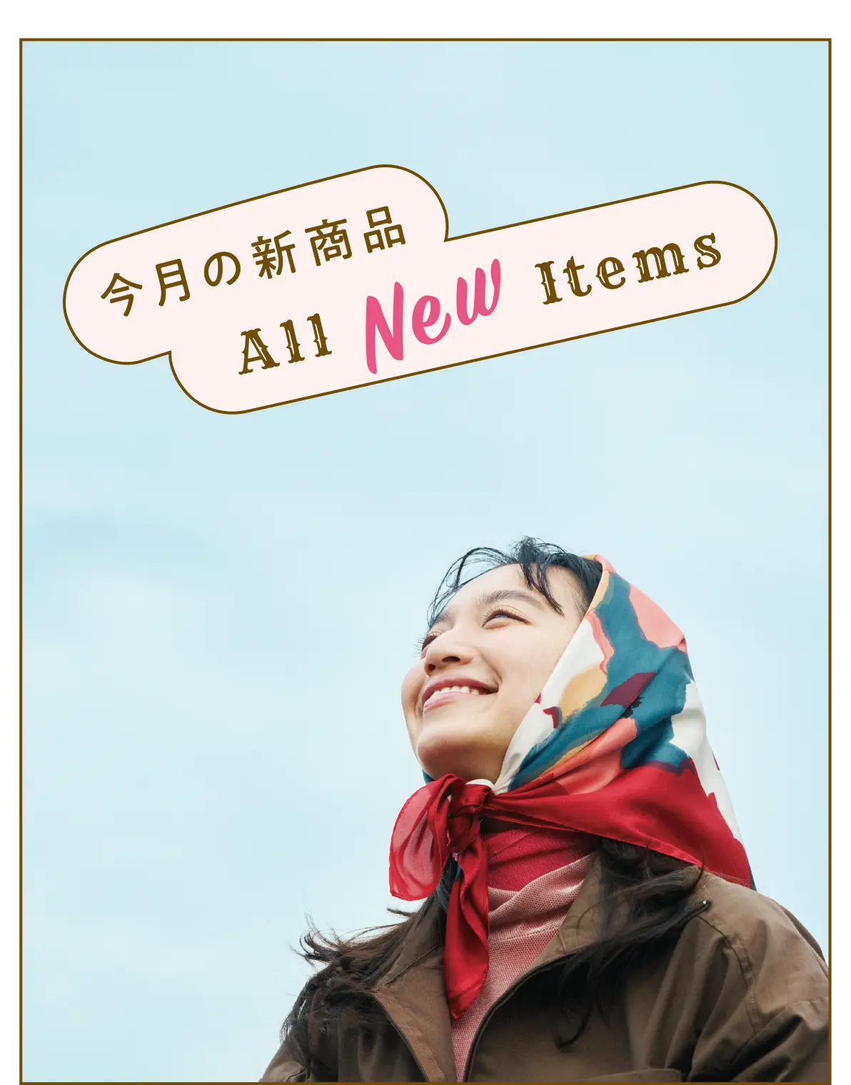 今月の新商品 All New Items