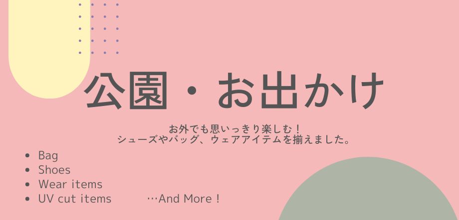 通勤・通園