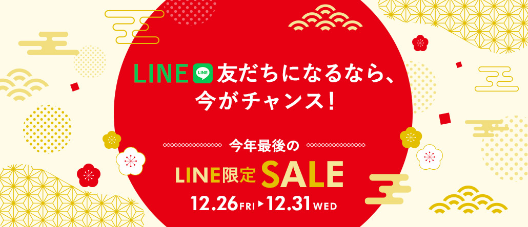 6日間限定⭐︎フェリシモ公式LINE友だち限定SALE