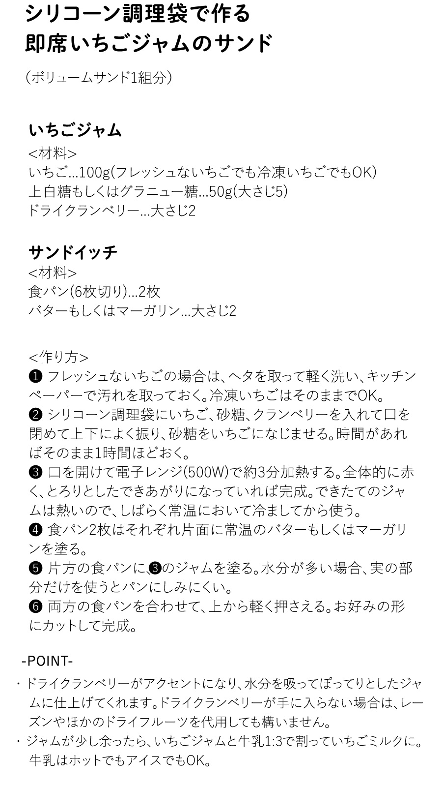 シリコーン調理袋で作る即席いちごのジャムサンド