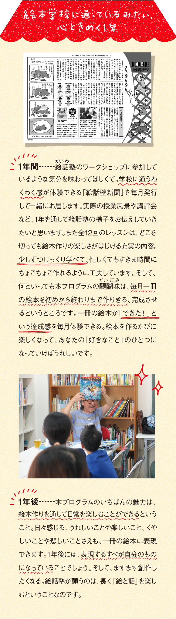 絵本学校にかよっているみたい、心ときめく1年