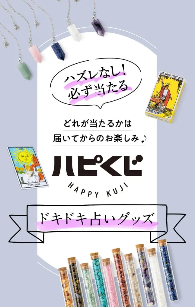ハピくじ