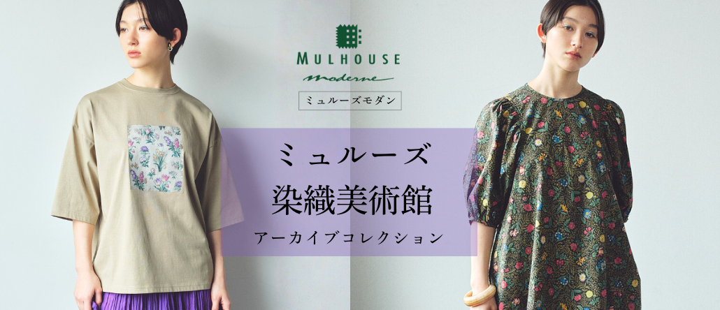 MEDE19F[メデ・ジュウキュウ]のMULHOUSE moderne「ミュルーズ染織