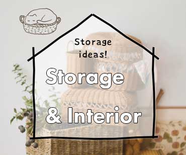 インテリア収納特集