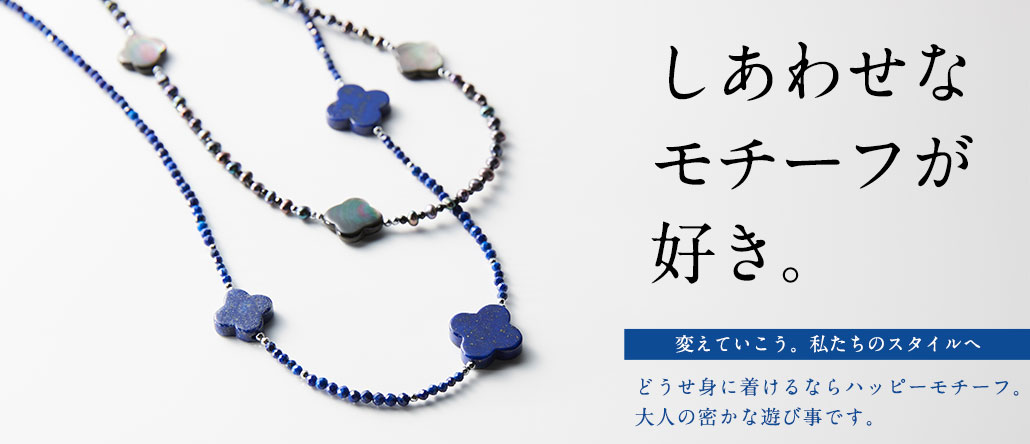 しあわせの四つ葉をイメージしたネックレス