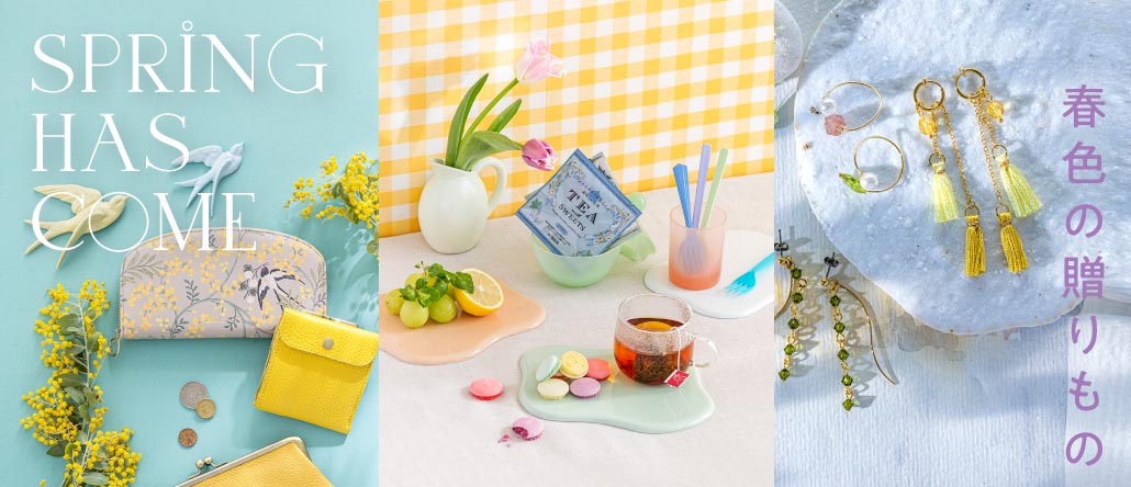 春色の贈りもの
