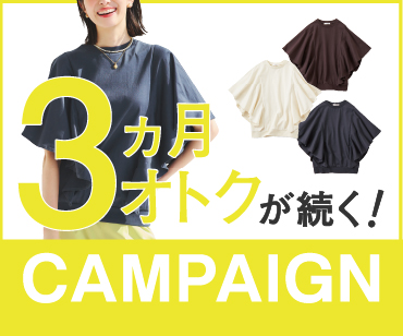 ３回エントリーキャンペーン