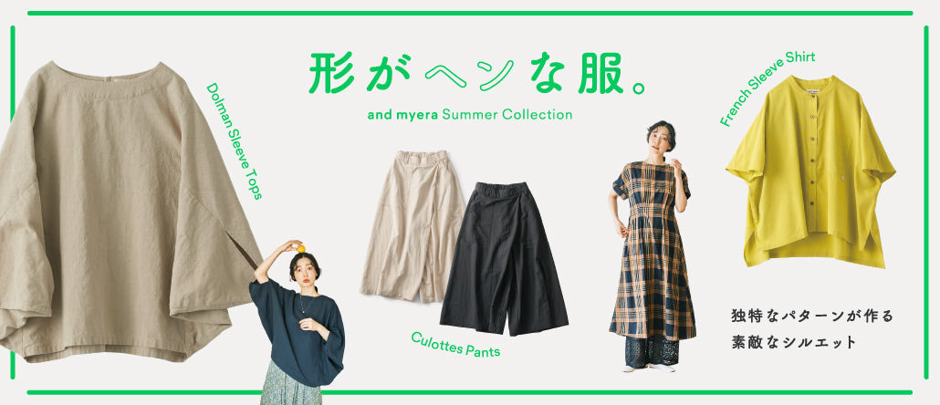 形がヘンな服