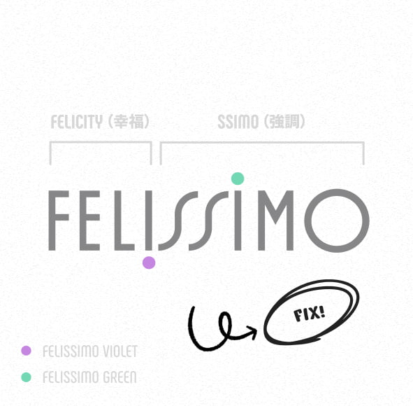 FELICITY(幸福) SSIMO(強調) FELISSIMO FIX! ・FELISSIMO VIOLET FELISSIMO GREEN