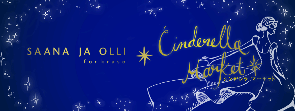 シンデレラセール  サーナ ヤ オッリ
