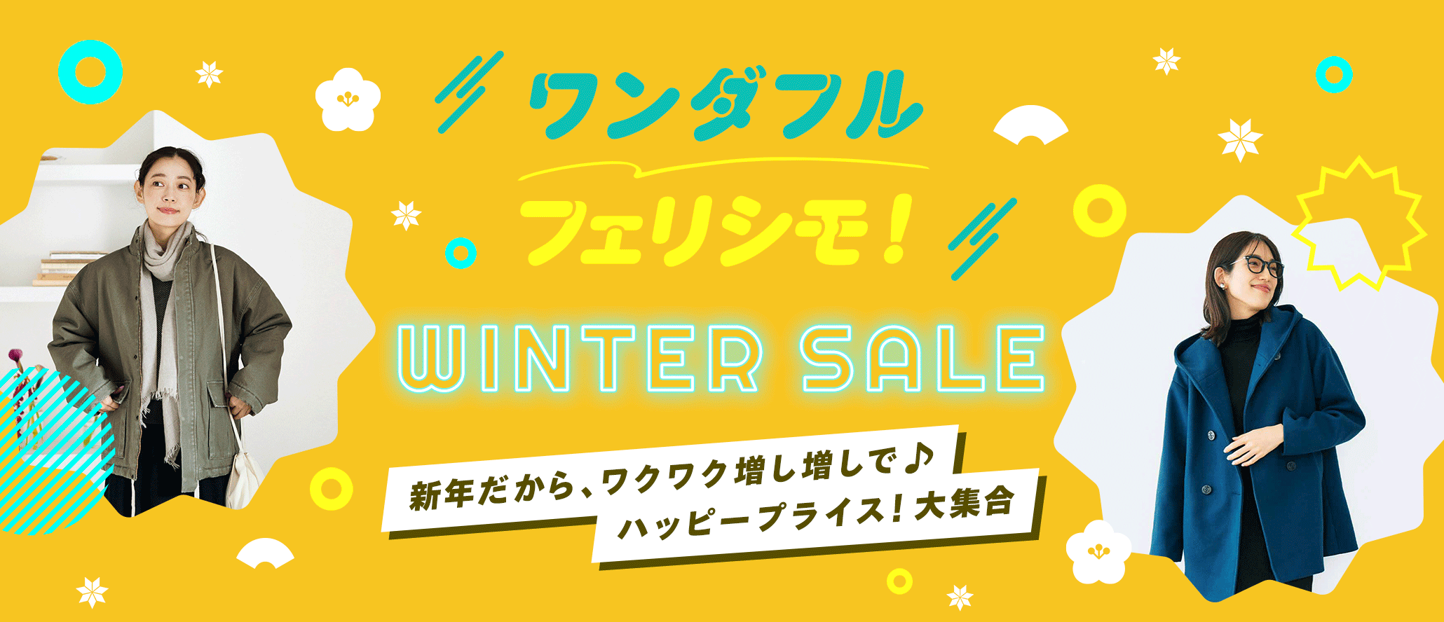 ワンダフルフェリシモ！2023-24 冬