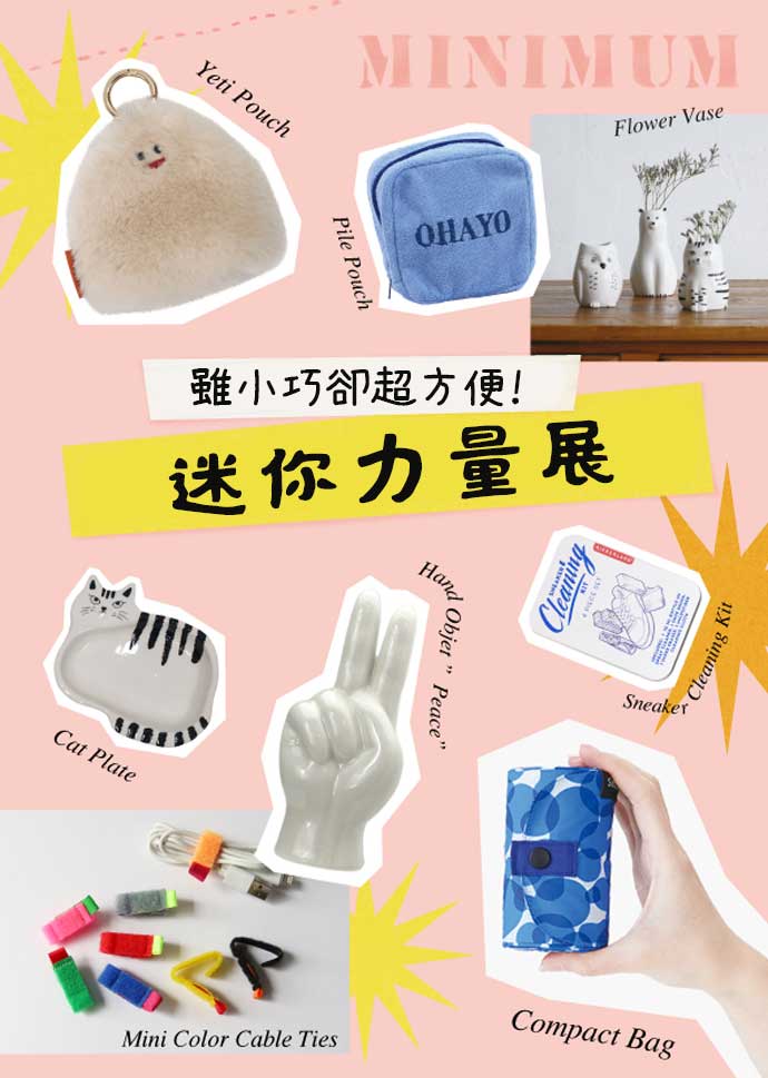 ミニマム・パワーズ展