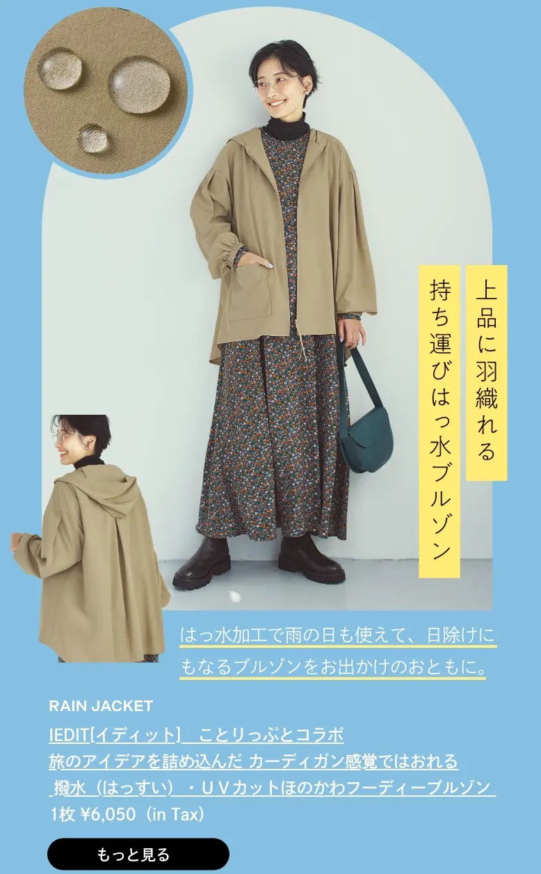 IEDIT[イディット]　ことりっぷとコラボ　旅のアイデアを詰め込んだ カーディガン感覚ではおれる 撥水（はっすい）・ＵＶカットほのかわフーディーブルゾン
