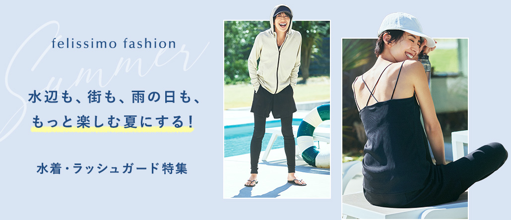 FASHION NEWS　水着・ラッシュガード特集
