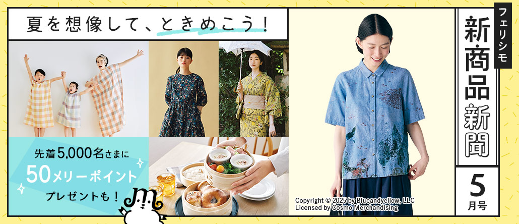 新商品新聞5月号