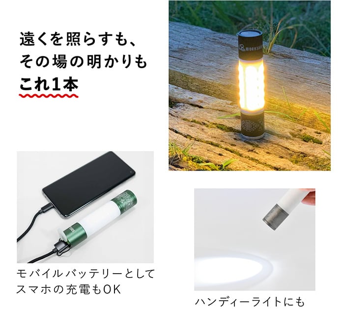 遠くを照らすも、その場の明かりもこれ1本