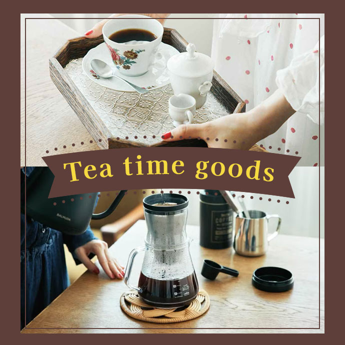 ティータイムグッズ