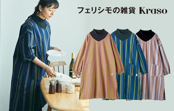 いっしょ買い：重ね着風かっぽう着の会