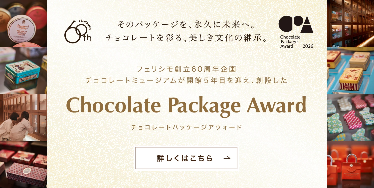 Chocolate Package Award［チョコレートパッケージアウォード］