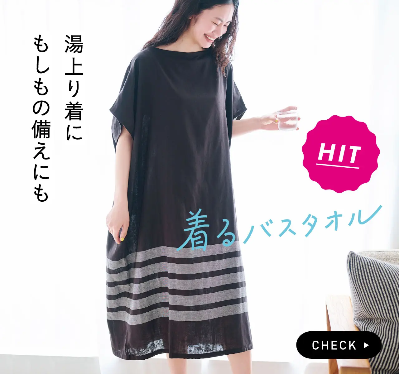 お風呂上がりからもしものときも役立つ ダブルガーゼ着るバスタオル〈チャコールブラウン〉の会