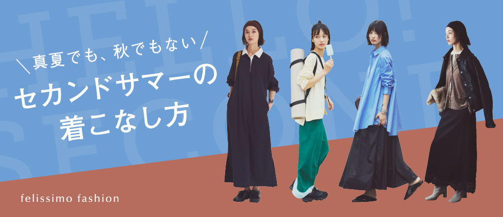 FASHION NEWS セカンドサマー特集