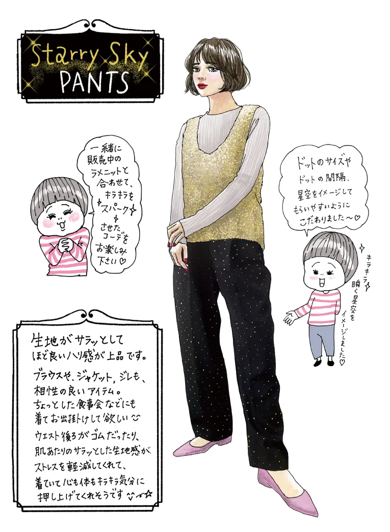 【イラストレーターきくちあつこさんコラボ】IEDIT 星空みたいな 箔ドットプリントテーパードパンツ〈ブラック〉