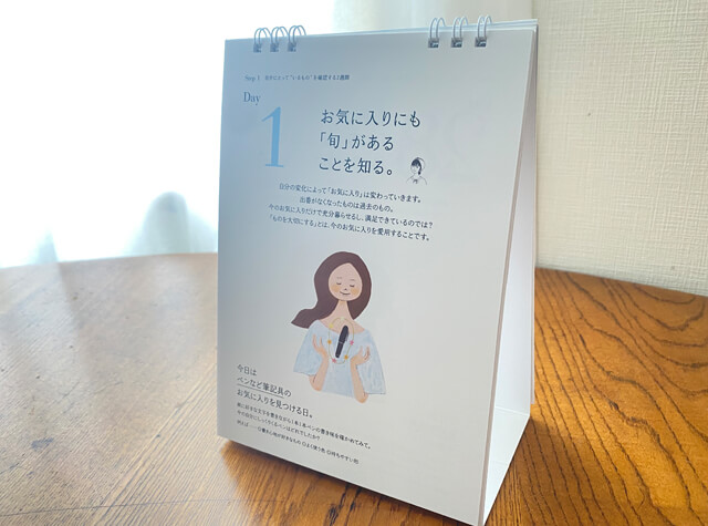 好きなものとすっきり暮らす 1分からの「やさしいものの手放し方