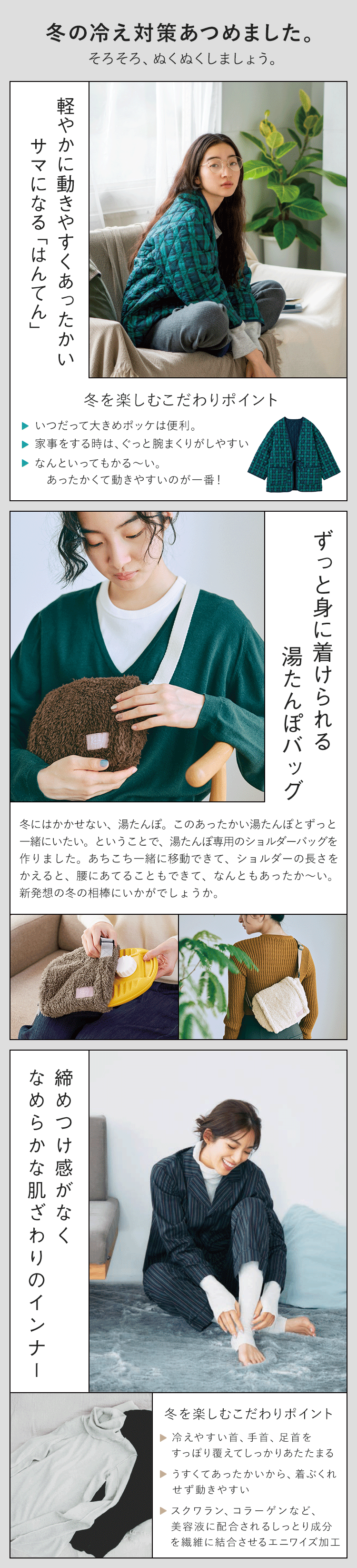冬の冷え対策あつめました。そろそろ、ぬくぬくしましょう。