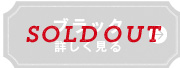 SOLD OUT
