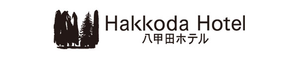 八甲田ホテル