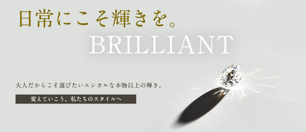 日常にこそ輝きを。モアサナイト