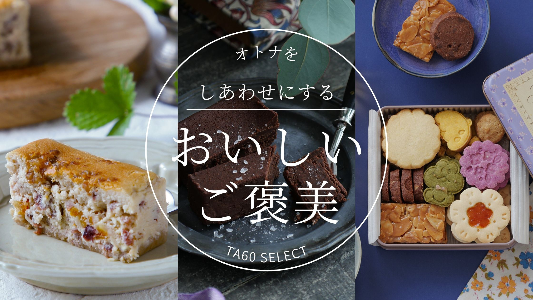 おいしいご褒美