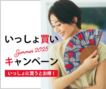 いっしょ買いキャンペーン